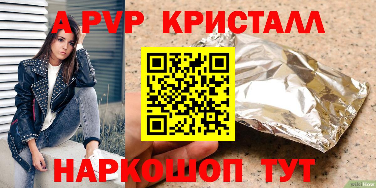 А ПВП кристаллы Искитим
