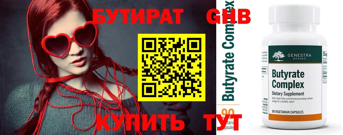 Искитим  Бутират  Вход с VPN  БУТИРАТ жидкий экстази 