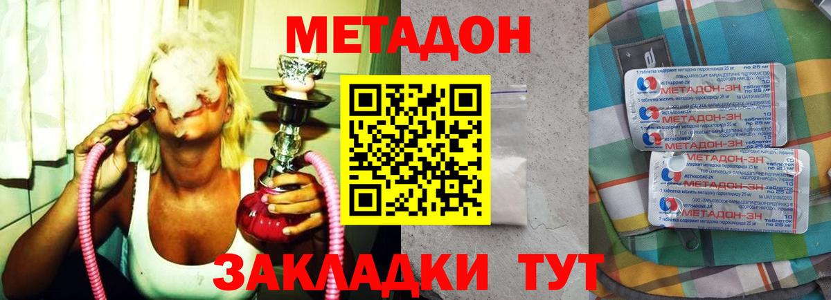 Метадон мёд Искитим